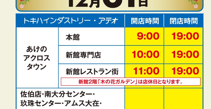 年末年始！！大出品！！ 年末年始営業時間のお知らせ