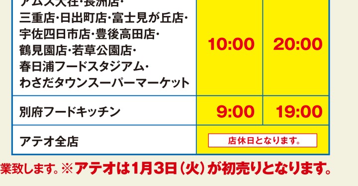 年末年始!!大出品!! 年末年始営業時間のお知らせ