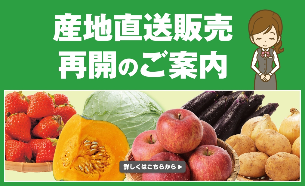 TO2505_産直再開のお知らせ