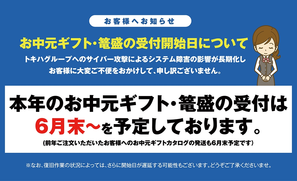 お中元・篭盛受付のお知らせ