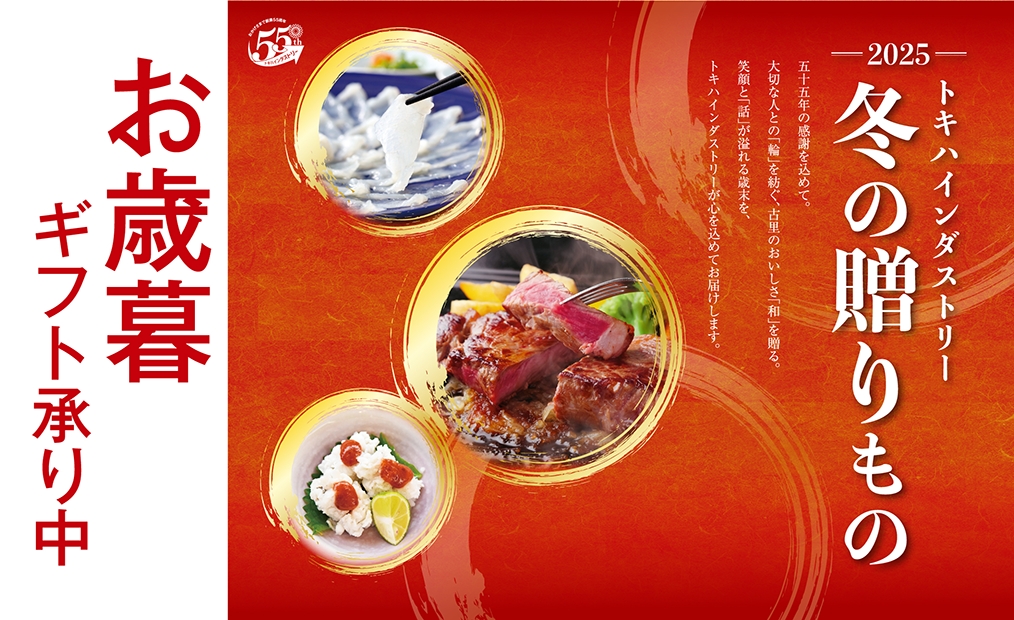 2025お歳暮カタログ