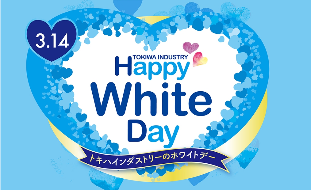 ホワイトデー2026