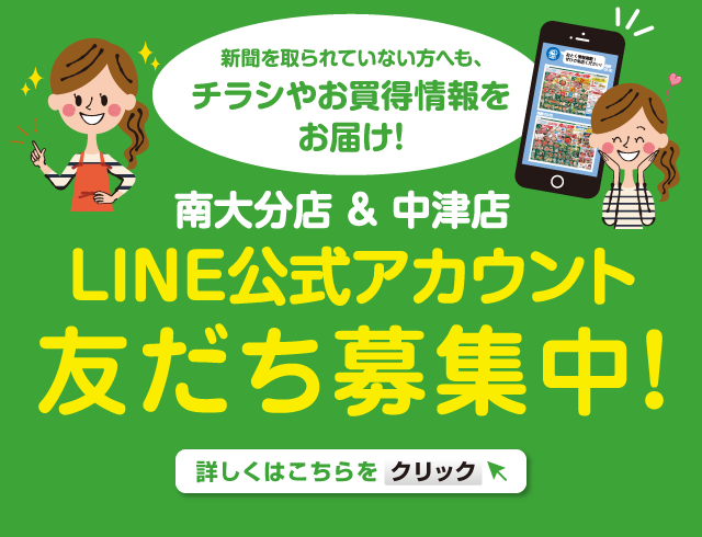 LINE公式アカウント友だち募集