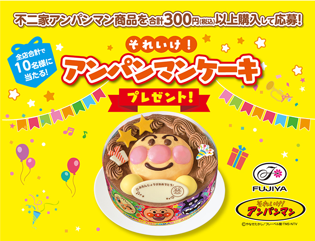 不二家アンパンマンケーキプレゼント