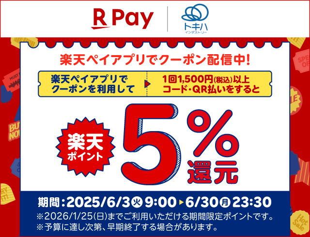 楽天Pay5%還元