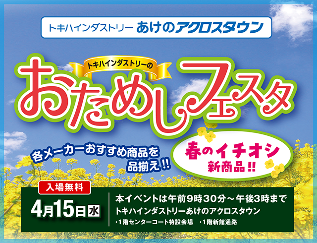 おためしフェスタ