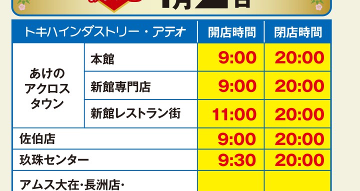 年末年始営業時間のお知らせ