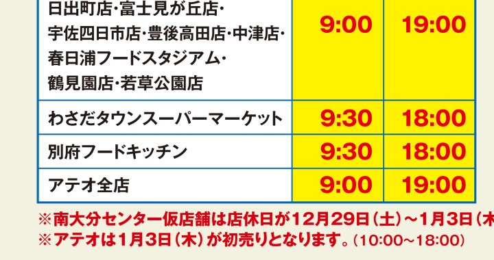 年末年始!!大出品!! 年末年始営業時間のお知らせ