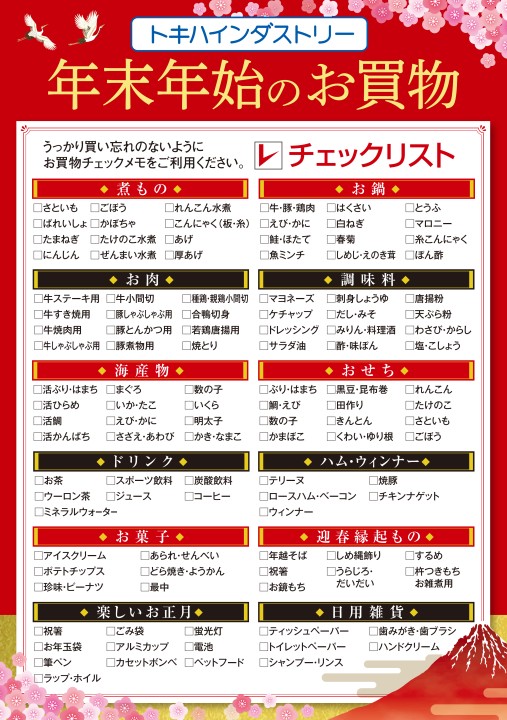 年末年始のお買い物 年末年始のお買い物