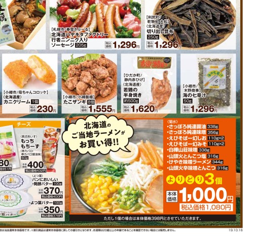 北海道の物産と観光展 北海道の物産と観光展