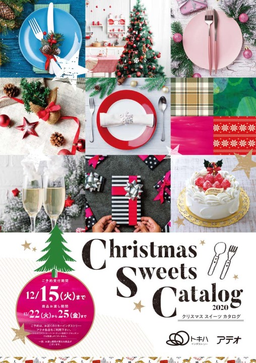 クリスマスカタログ