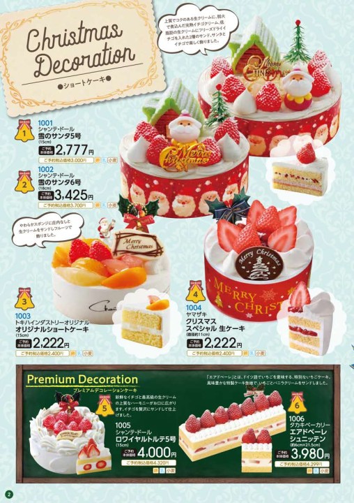 クリスマスカタログ