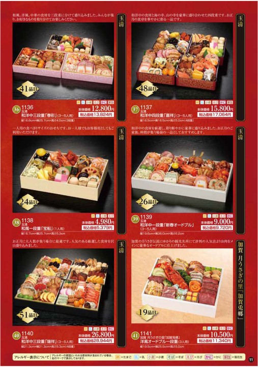 おせち　インスパイア　スリーブ おせち インスパイア スリーブ Amazon.co.jp: おせち