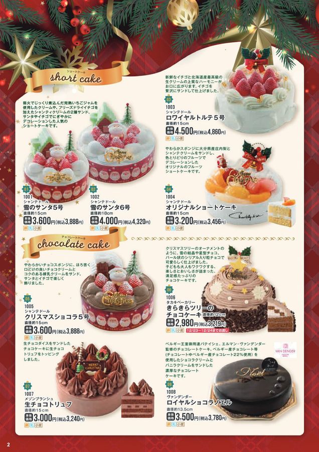 クリスマススイーツカタログ 2025