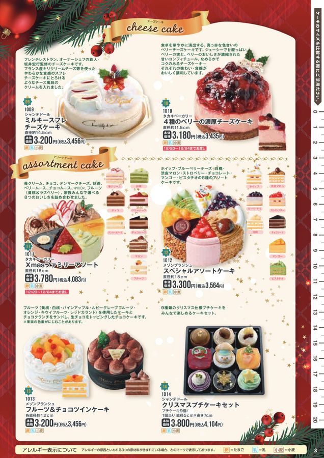 クリスマススイーツカタログ 2025