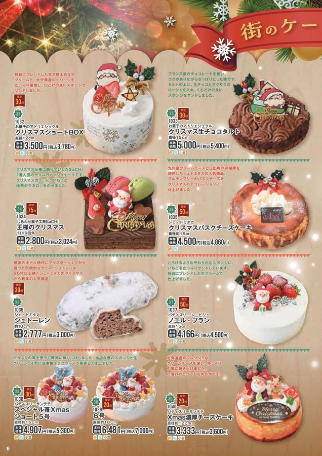 クリスマススイーツカタログ 2025
