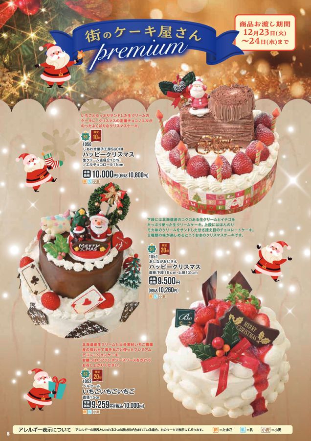 クリスマス値下げイマキュレート クリスマススイーツカタログ 2025