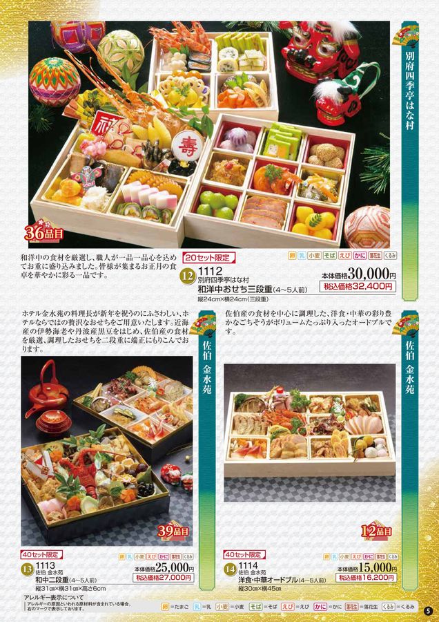 骨董　祝い膳　おもてなし膳　2名様　10点　A57 祝膳おせち料理 2026