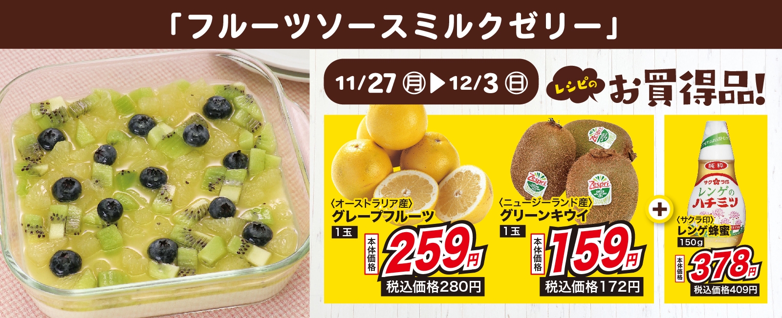 さっぱり濃厚! フルーツソースミルクゼリー