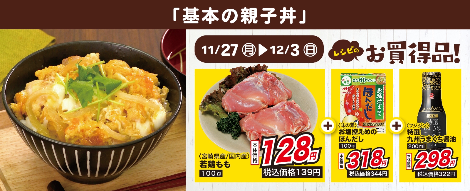 とろ〜り絶品! 基本の親子丼