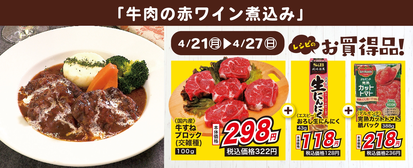 特別な日に☆ 牛肉の赤ワイン煮込み