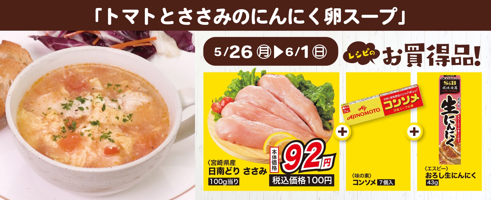さっと作れる♪ トマトとささみのにんにく卵スープ