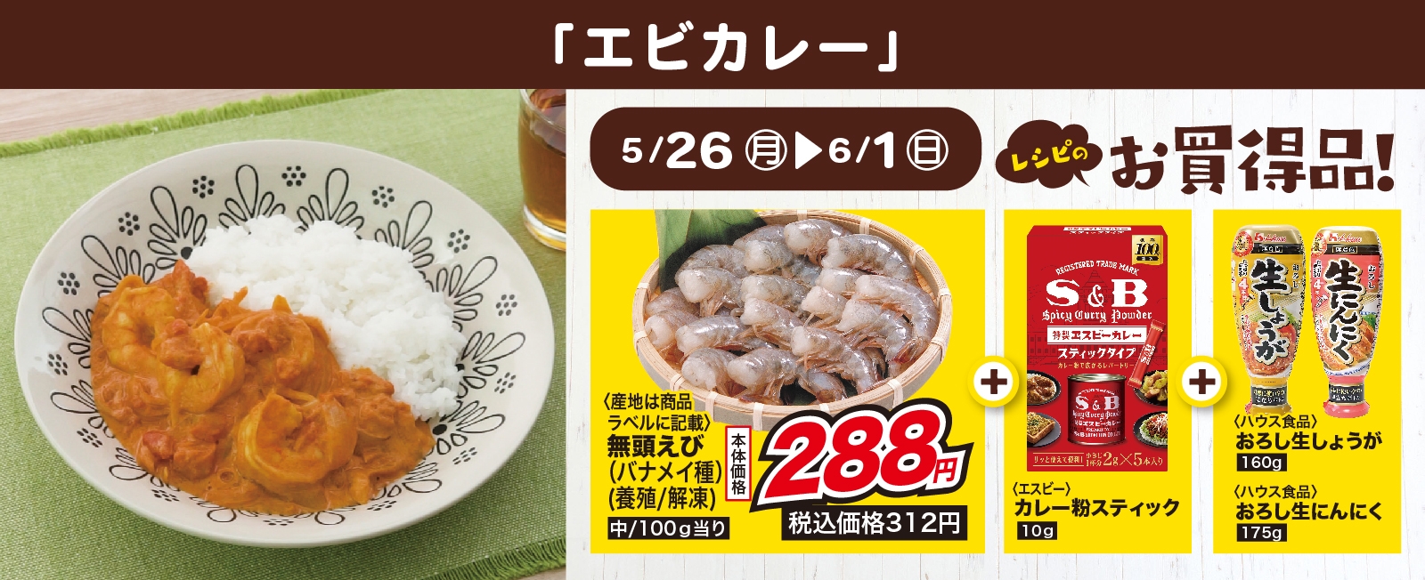 トマト缶で作る! エビカレー