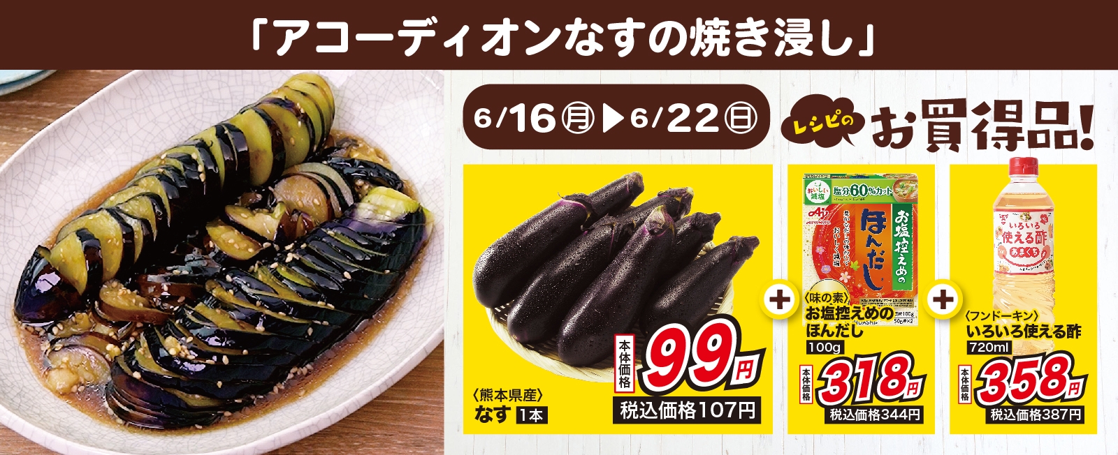 味しみしみ! アコーディオンなすの焼き浸し