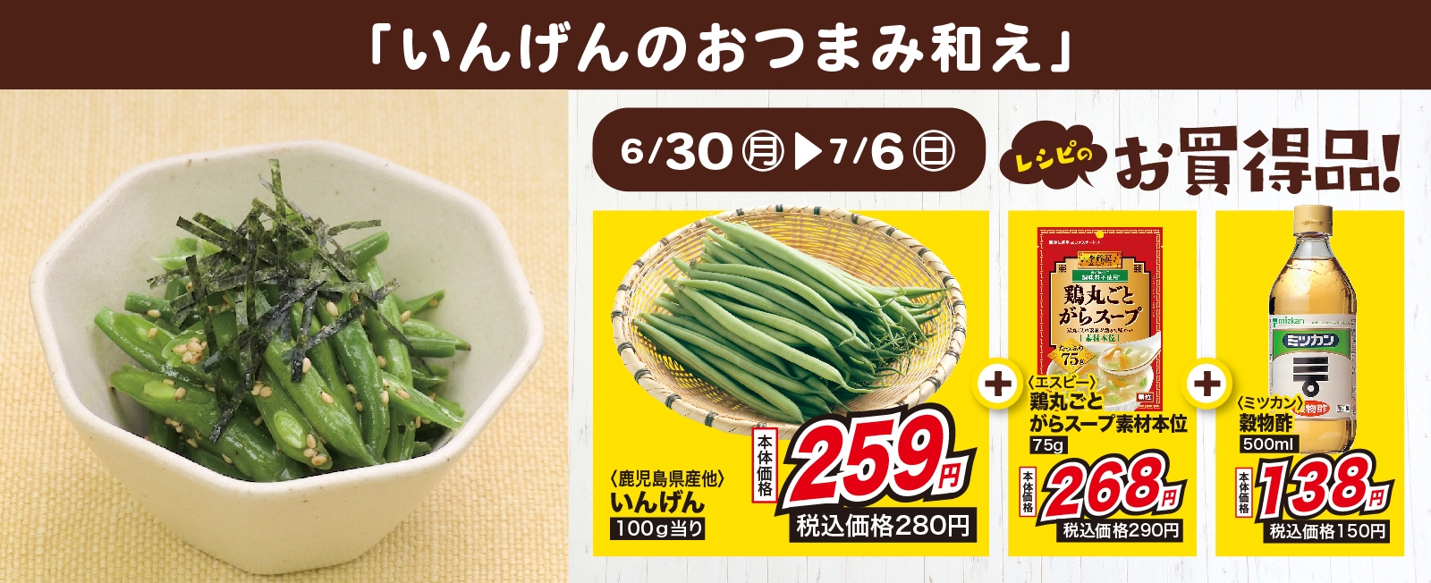 簡単でやみつき! いんげんのおつまみ和え