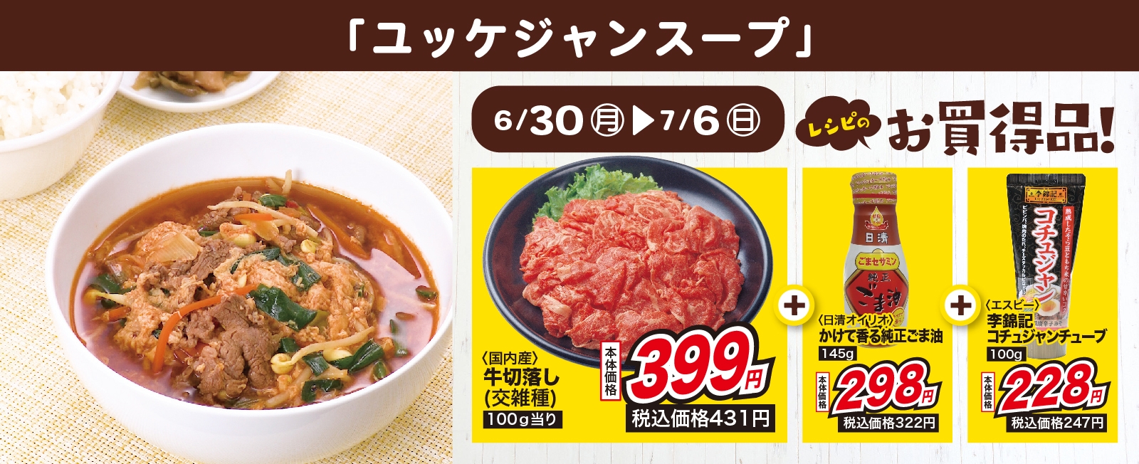 ボリューム満点! ユッケジャンスープ