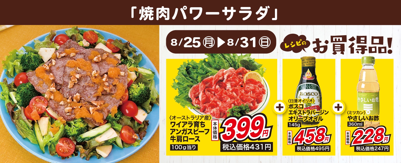 ボリューム満点! 焼肉パワーサラダ