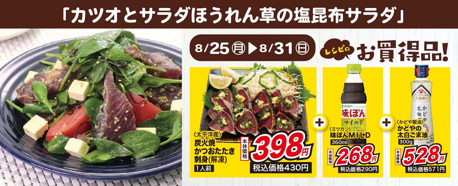 あえるだけ!カツオとサラダほうれん草の塩昆布サラダ