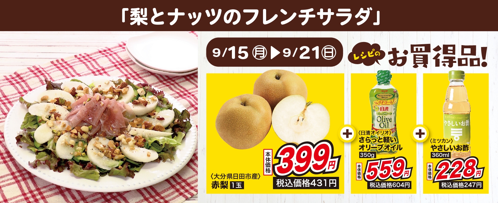 さっぱり爽やか! 梨とナッツのフレンチサラダ