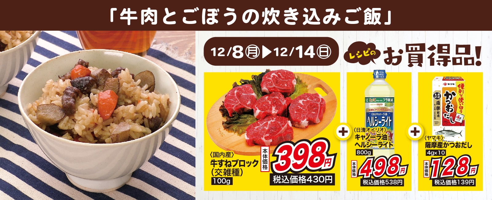 3合炊き炊飯器で! 牛肉とごぼうの炊き込みご飯