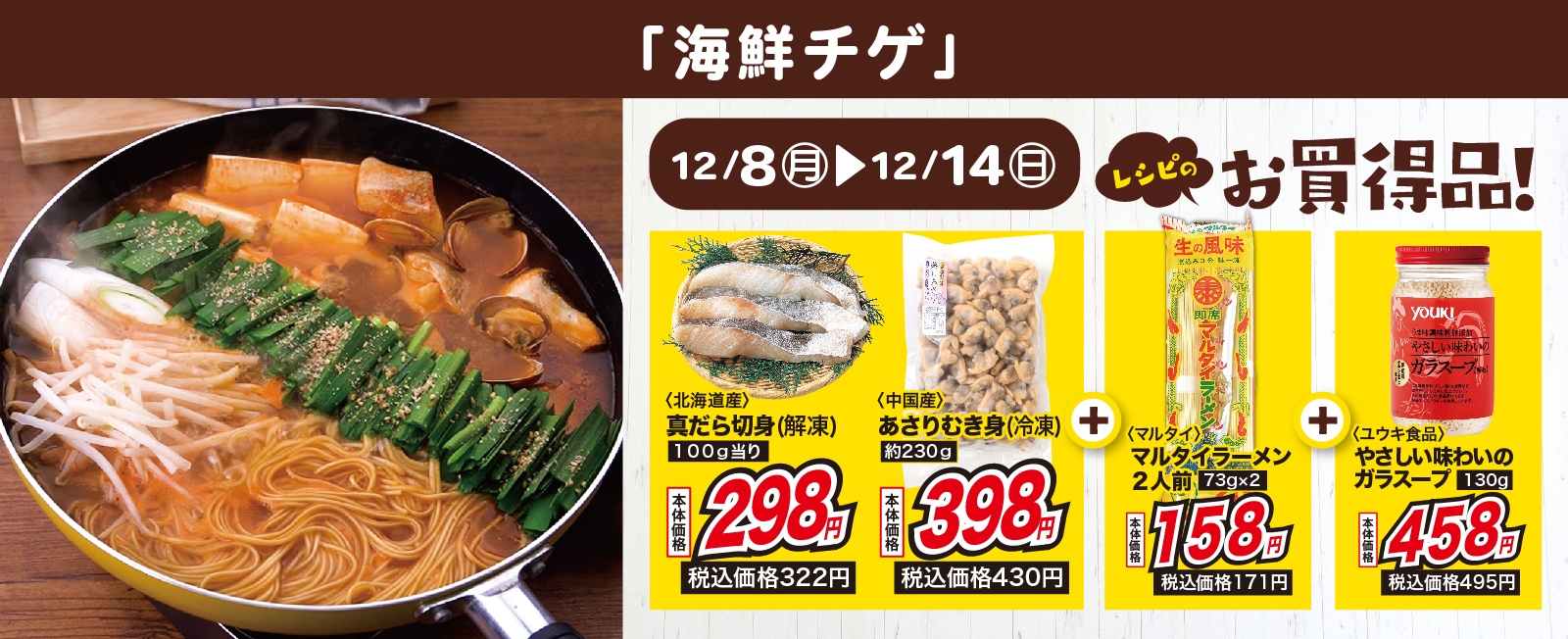 フライパンで簡単鍋! 海鮮チゲ