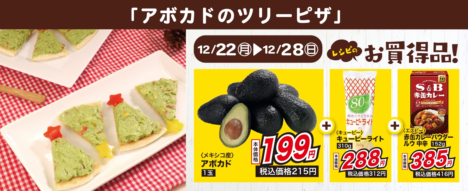 パーティーにぴったり♪ アボカドのツリーピザ