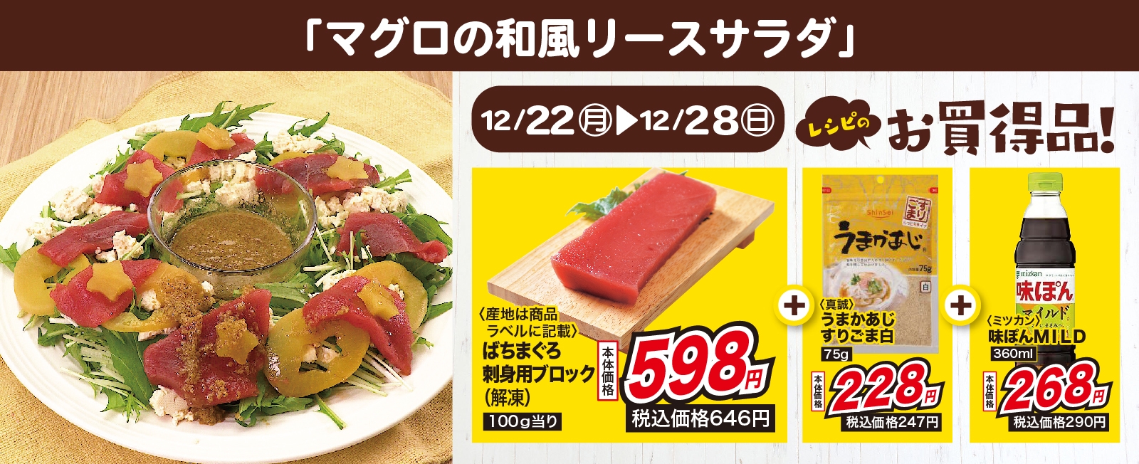 クリスマスだって和風! マグロの和風リースサラダ