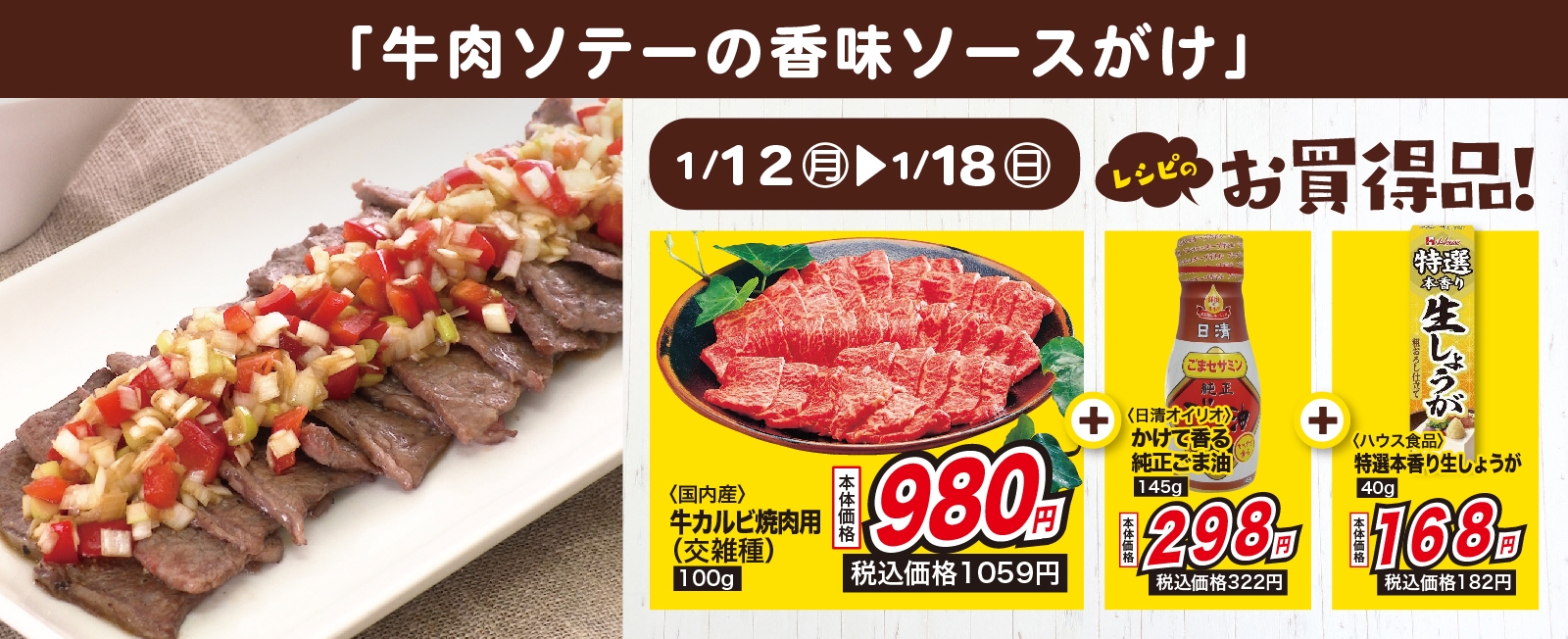 彩りきれい! 牛肉ソテーの香味ソースがけ