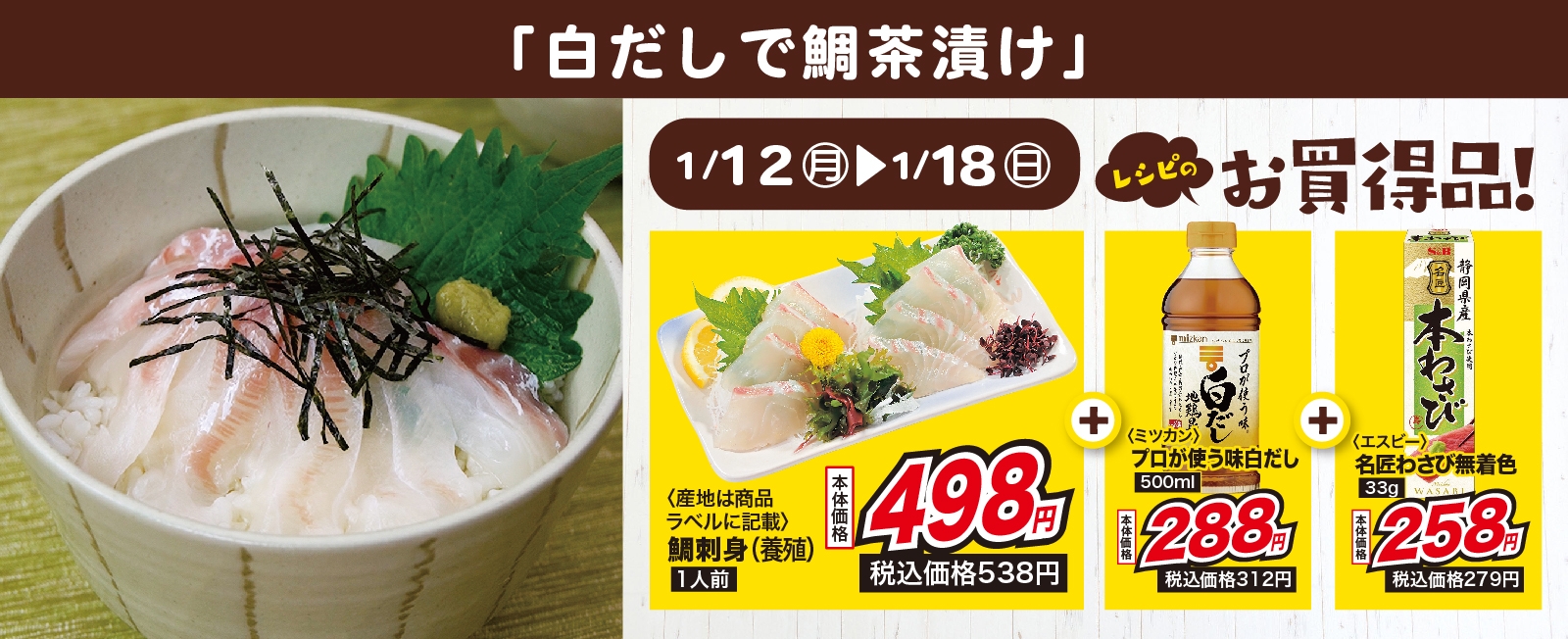 出汁が美味しい! 白だしで鯛茶漬け