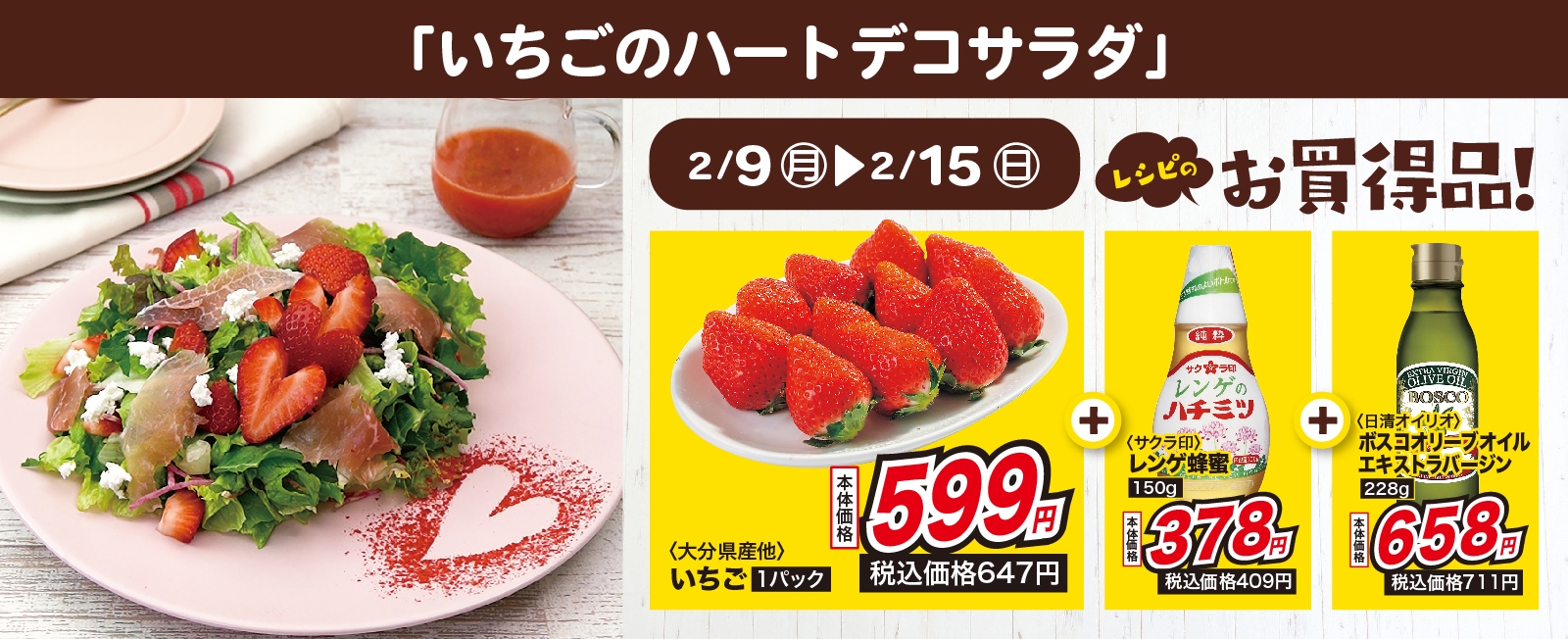 主役級♡ いちごのハートデコサラダ