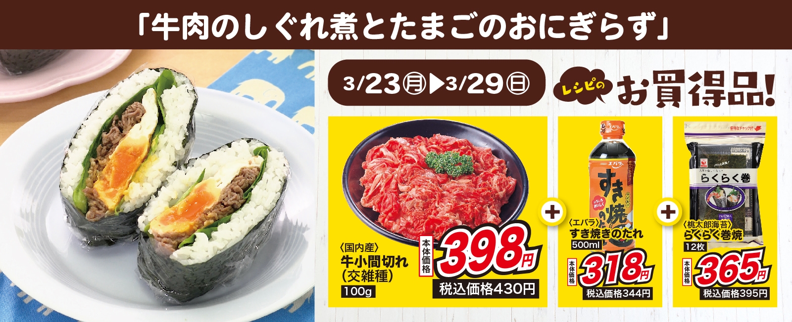 食べ応え抜群♪ 牛肉のしぐれ煮とたまごの おにぎらず