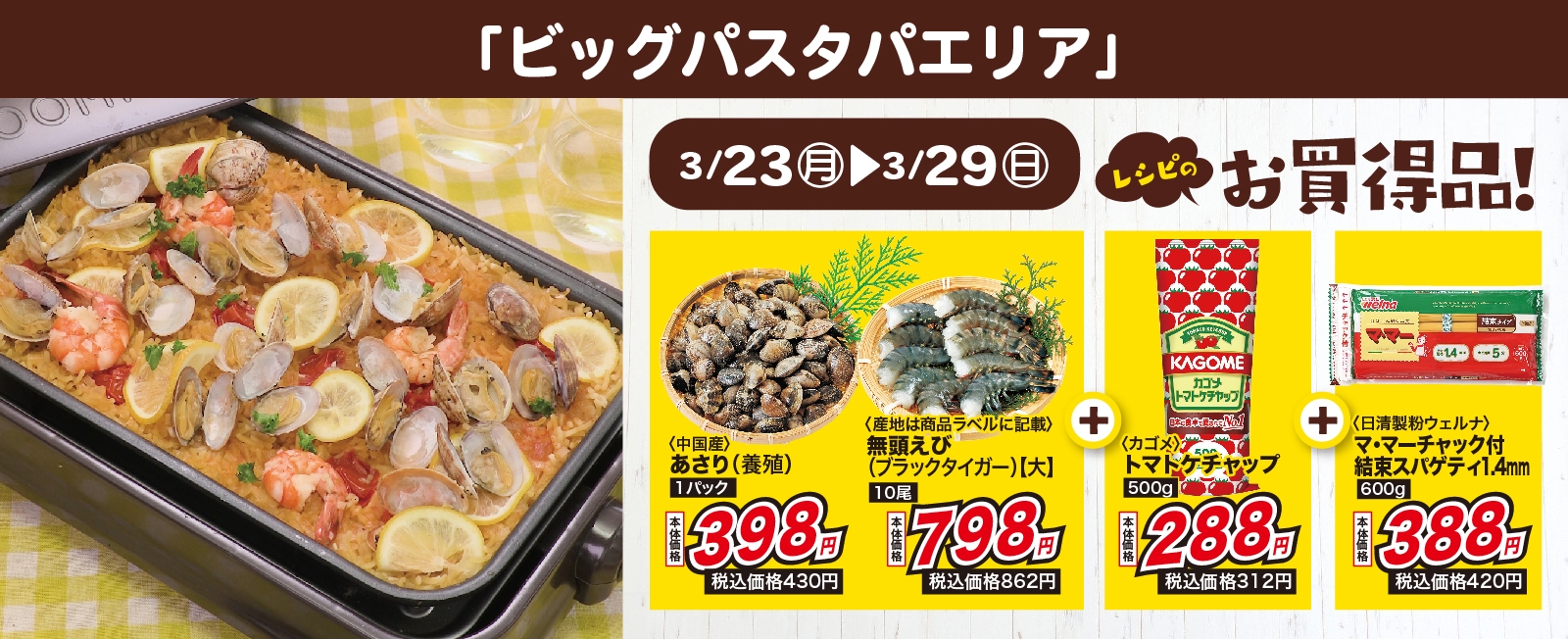 ホットプレートで簡単♪ ビッグパスタパエリア