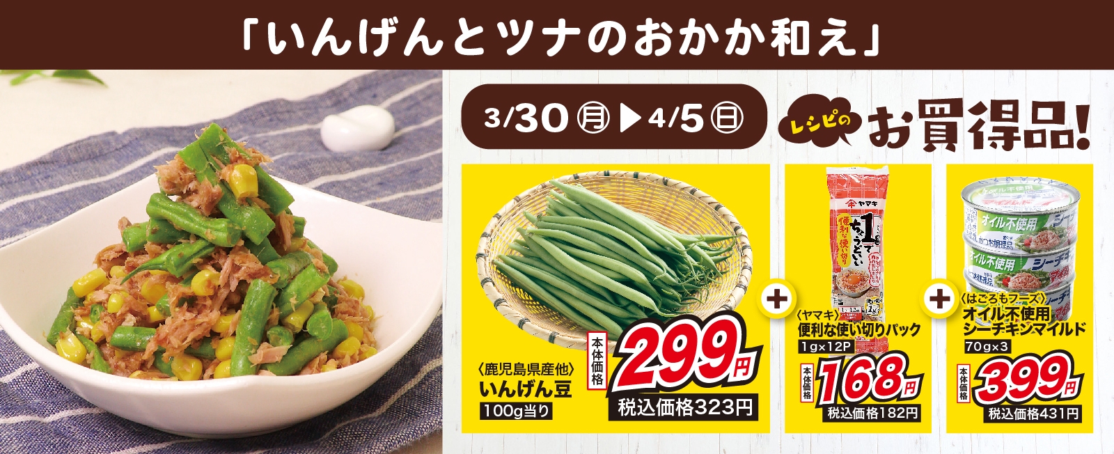 簡単おつまみ! いんげんとツナのおかか和え