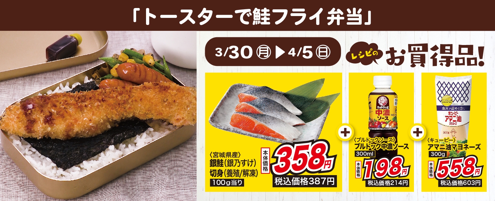 簡単に出来る♪ トースターで鮭フライ弁当