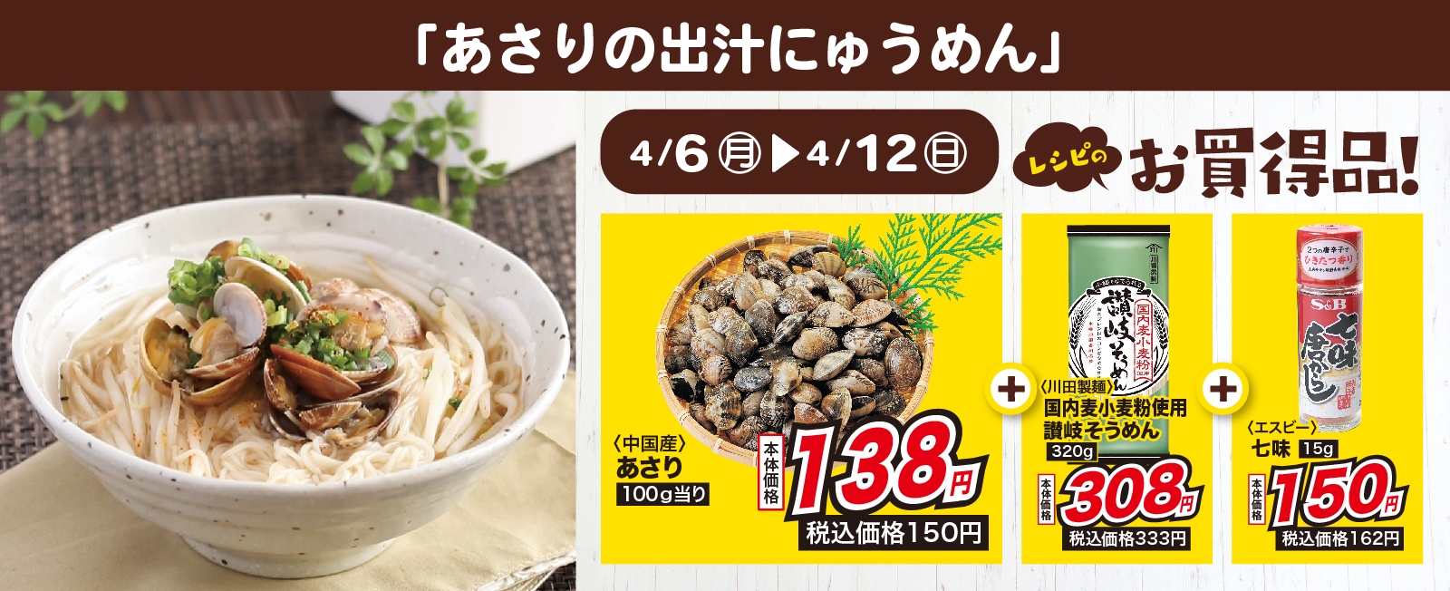 さっぱりダシで! あさりの出汁にゅうめん