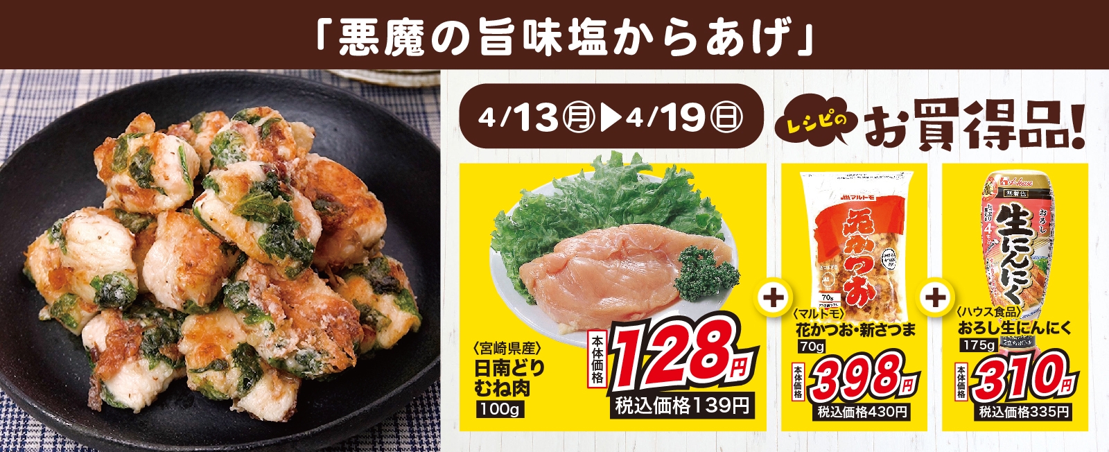 やみつきのおいしさ! 悪魔の旨味塩からあげ