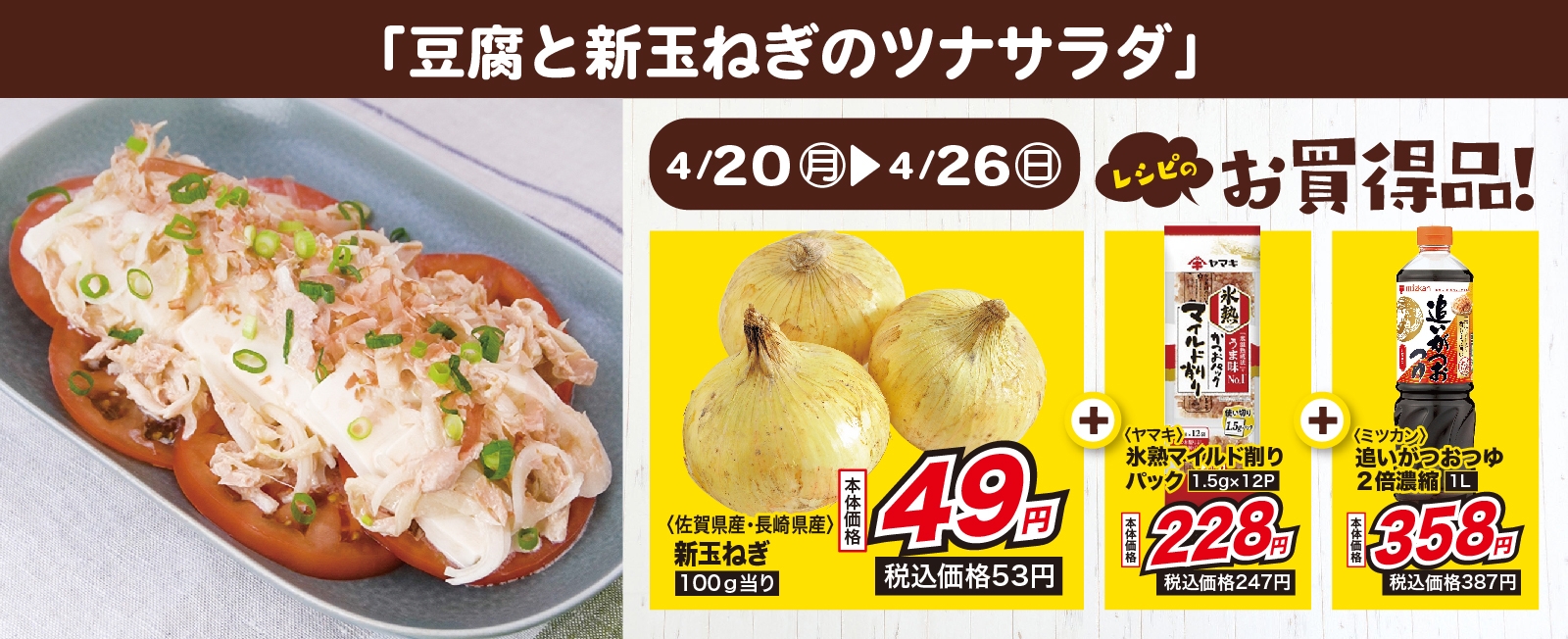 ボリュームたっぷり♪ 豆腐と新玉ねぎのツナサラダ