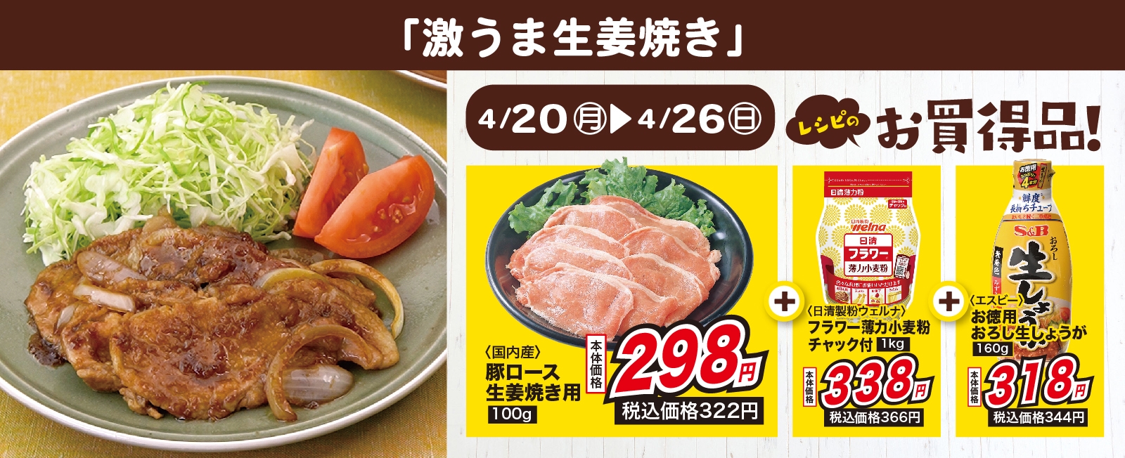 こってりやわらか! 激うま生姜焼き