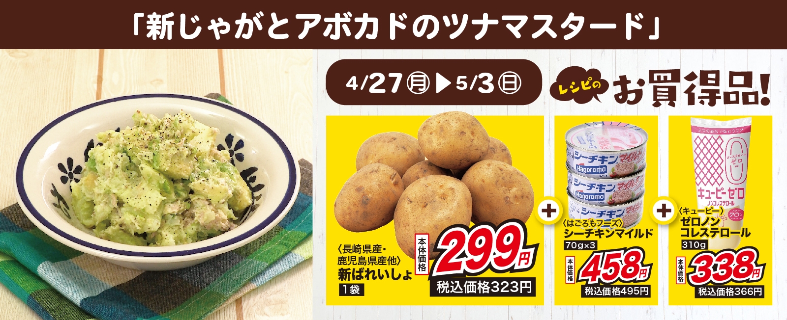 ゴロッとサラダ! 新じゃがとアボカドのツナマスタード