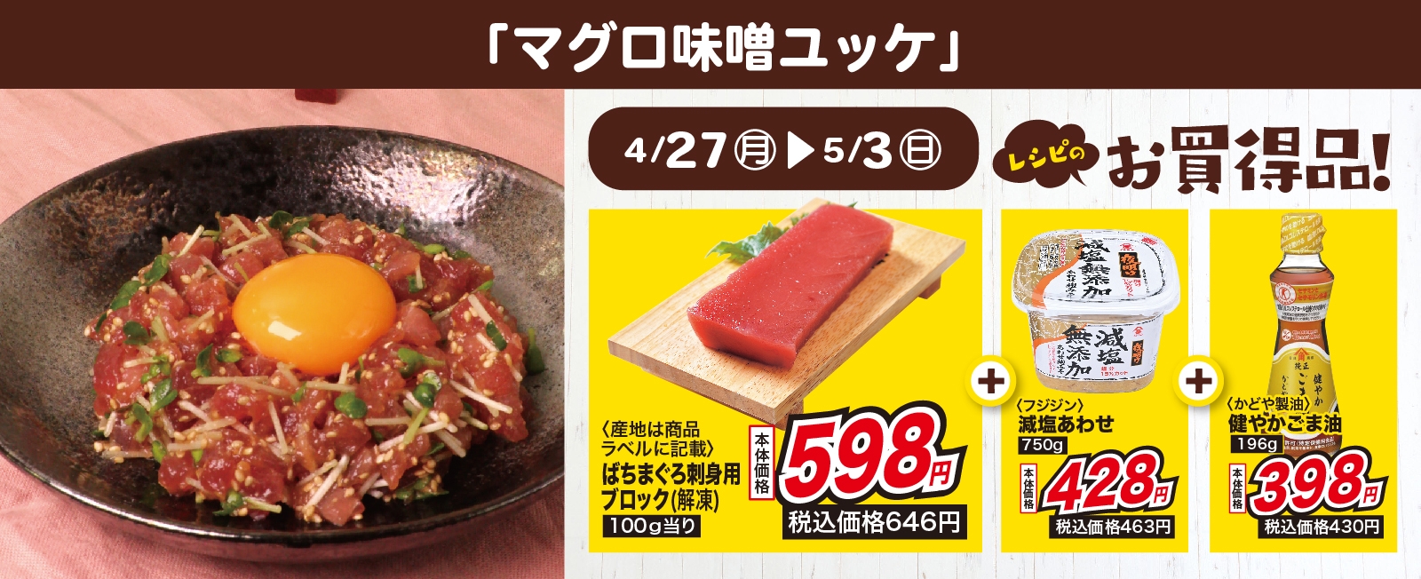 絶品おつまみ! マグロ味噌ユッケ